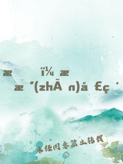 我！斗戰(zhàn)圣猴，成了女帝契約靈獸